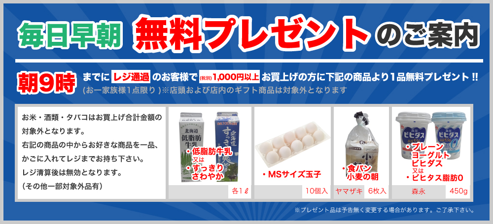 無料プレゼント